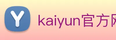 kaiyun官方网站 logo